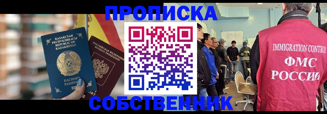 прописка для кредита в Канаше