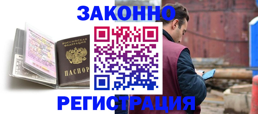 прописка регистрация в Канаше