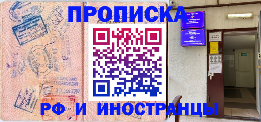 прописка для кредита в Канаше
