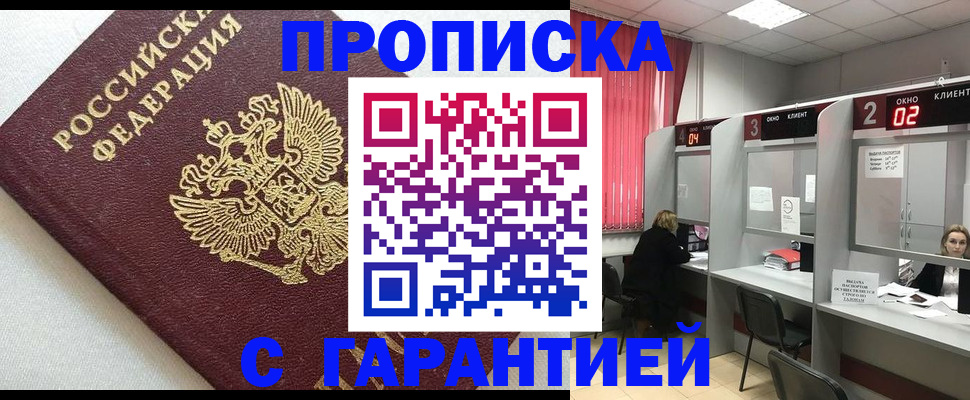 прописка паспорт в Канаше